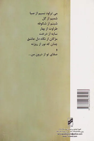 نجوای پرنیان